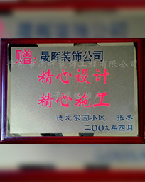 德隆家園小區業主表彰