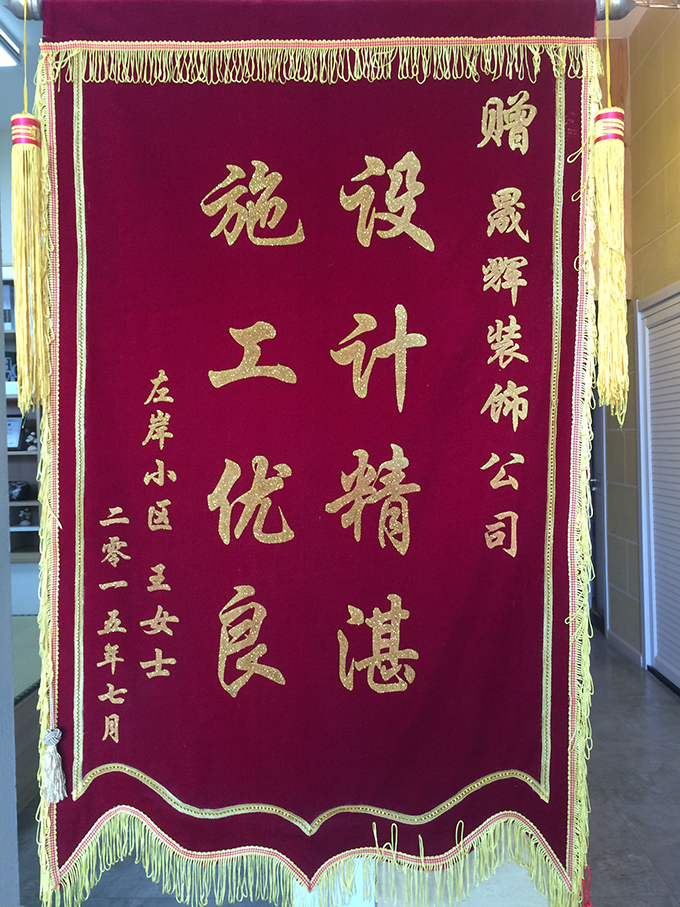 左岸業主贈